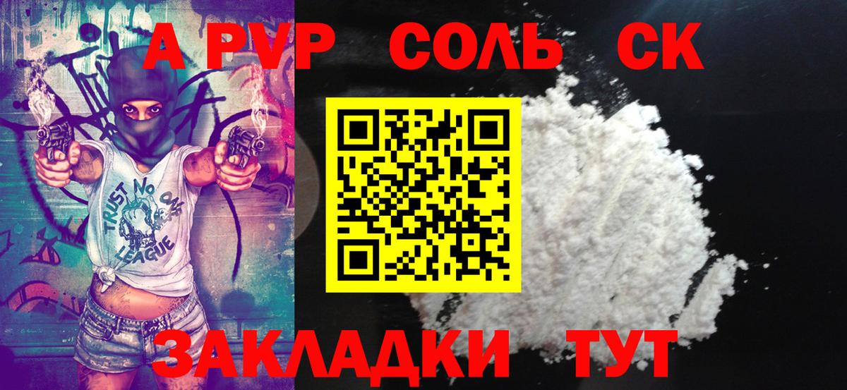 A-PVP VHQ Саяногорск