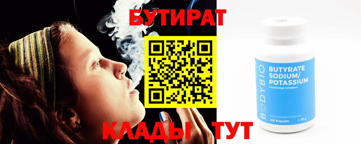Саяногорск  БУТИРАТ оксибутират  Вход с VPN 