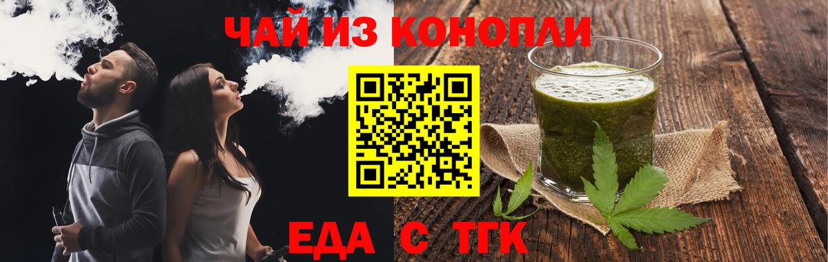 Саяногорск  Еда ТГК конопля  Вход с VPN 