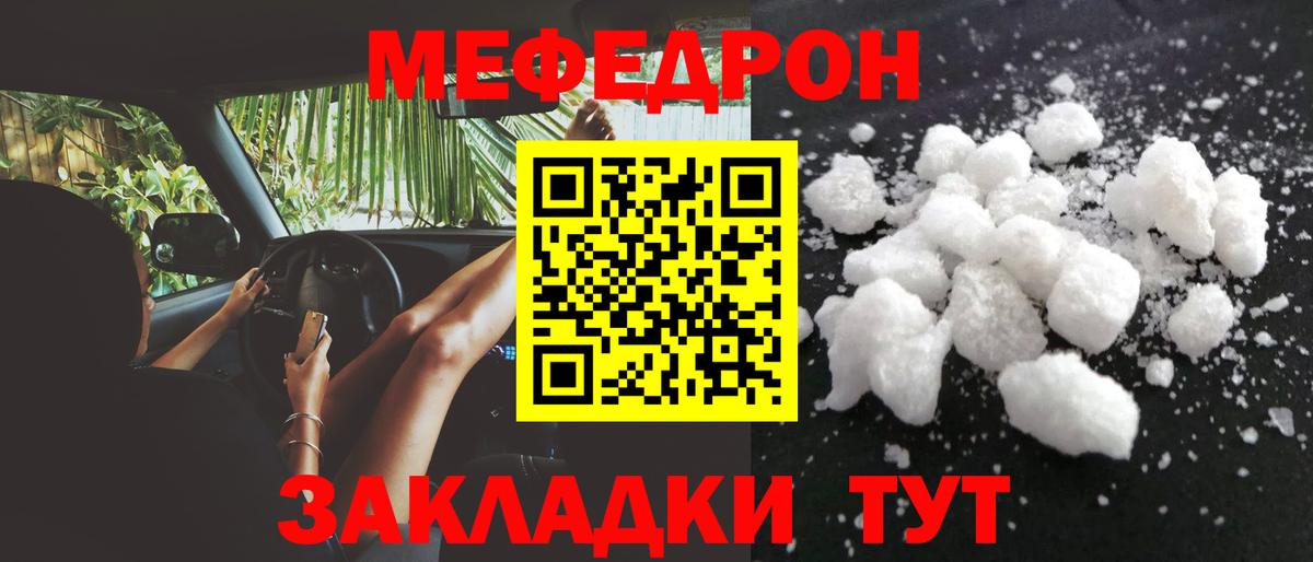 Мефедрон кристаллы Саяногорск