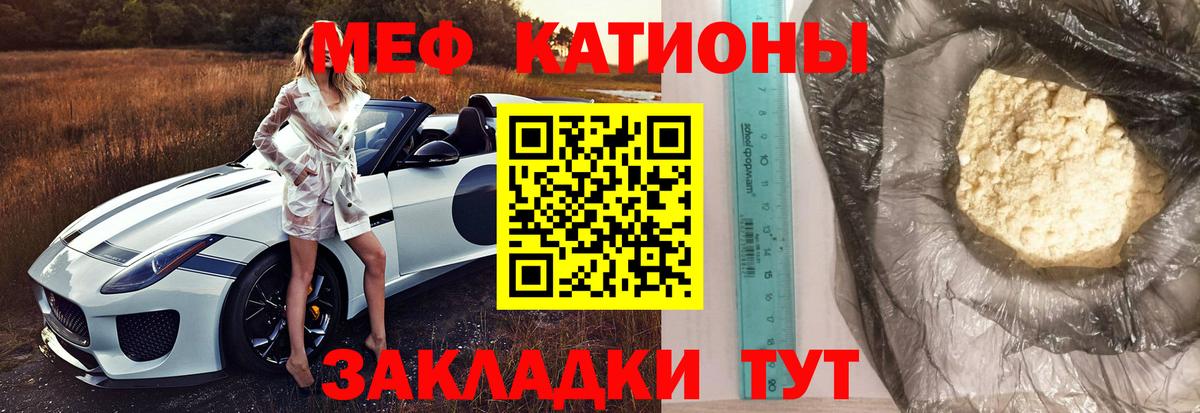 МЕФ  МЯУ-МЯУ мяу мяу  где продают   Саяногорск  Вход с VPN 