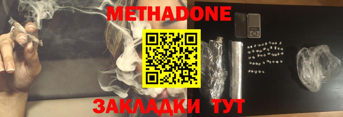Метадон кристалл  Вход с VPN  МЕТАДОН methadone  Саяногорск 