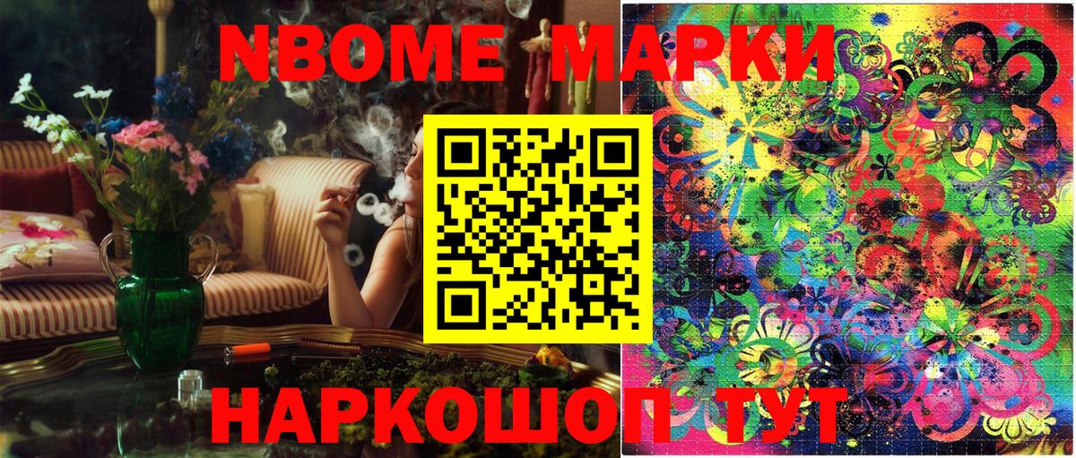 Марки 25I-NBOMe  Вход с VPN  Саяногорск  Марки N-bome 1500мкг  Марки N-bome 1500мкг 